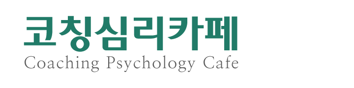 코칭심리카페_로고