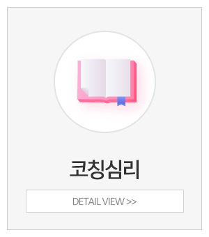 코칭심리카페_메인중간_